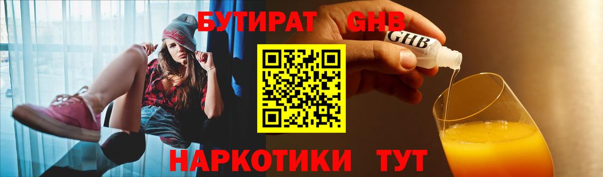 Бутират  БУТИРАТ Butirat  Вход с VPN  Тельмана 
