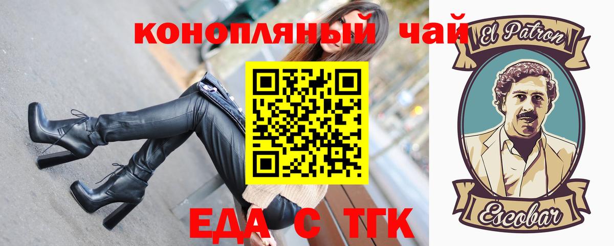 Еда ТГК конопля  Вход с VPN  Тельмана 