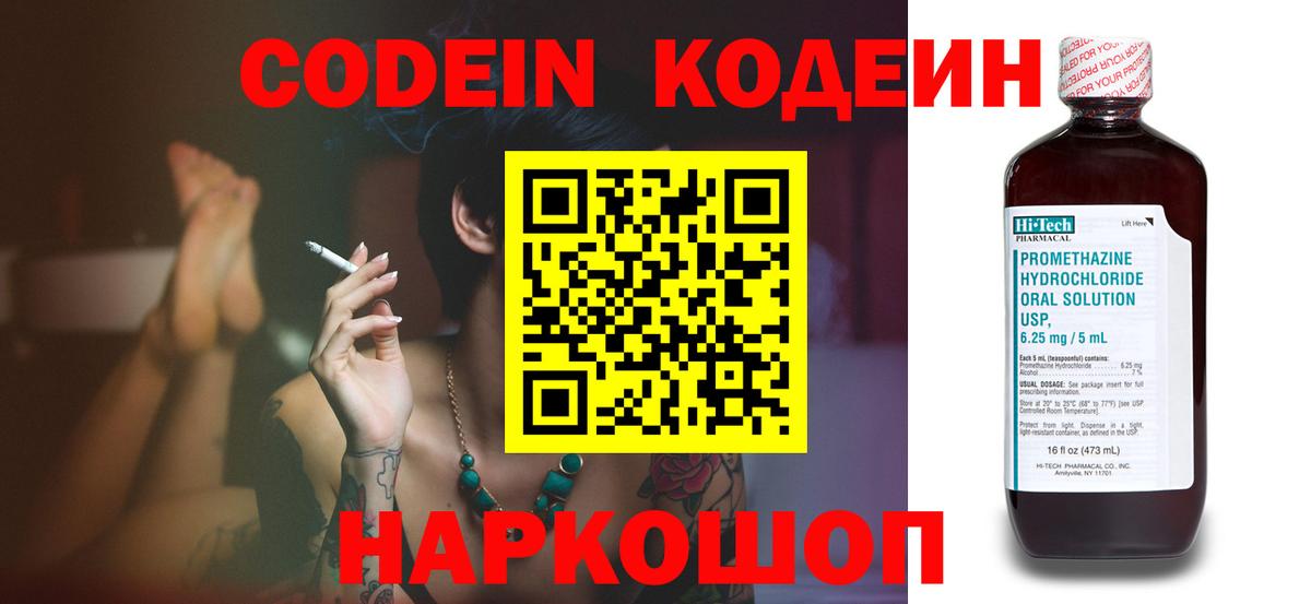 где купить наркоту  Кодеин напиток Lean (лин)  Тельмана  Вход с VPN  Codein Purple Drank 