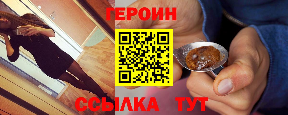 Героин  Героин гречка  Вход с VPN  Тельмана 