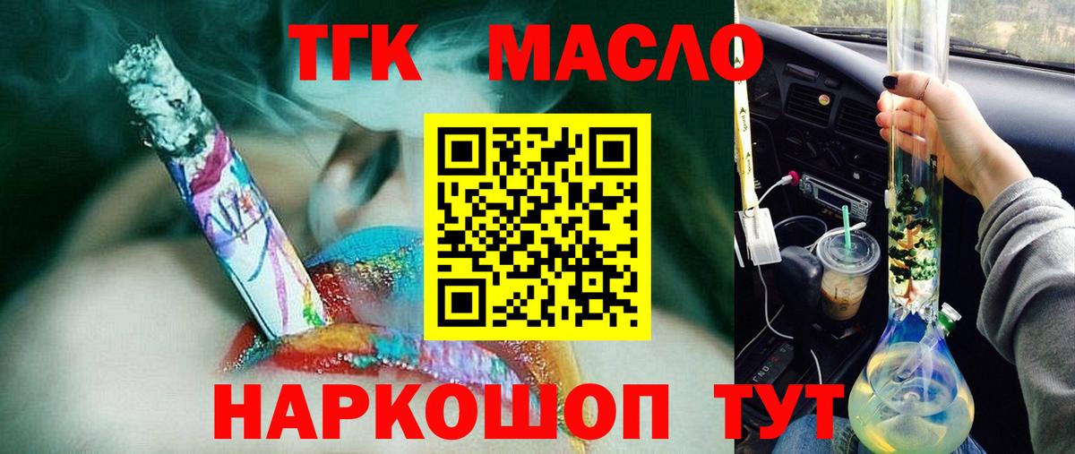Дистиллят ТГК THC oil  ТГК вейп  Тельмана  Вход с VPN 